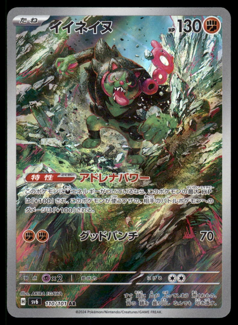 Okidogi AR Japanese Pokemon Card: We offer combined shipping on multiple items. Buyers may also arrange their own shipping. LiveShipping is a separate and independent option for shipping that is NOT a part of the auction house or thei