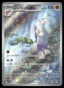 Mienshao AR Japanese Pokemon Card