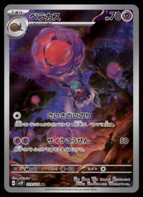 Rabsca AR Japanese Pokemon Card