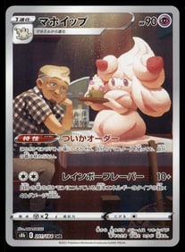 Alcremie AR Japanese Pokemon Card