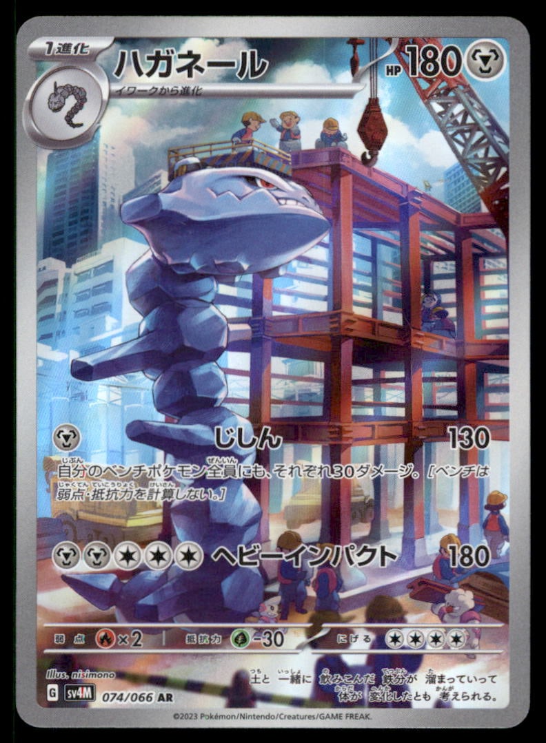 Steelix AR Japanese Pokemon Card: We offer combined shipping on multiple items. Buyers may also arrange their own shipping. LiveShipping is a separate and independent option for shipping that is NOT a part of the auction house or thei