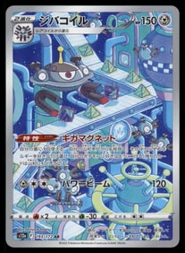 Magnezone AR Japanese Pokemon Card