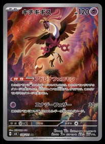 Fezandipiti AR Japanese Pokemon Card
