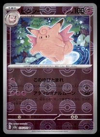 Clefable 151 Reverse Holo Japanese Pokemon Card