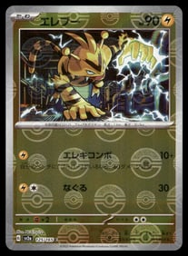 Electabuzz 151 Reverse Holo Japanese Pokemon Card
