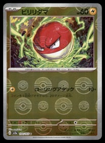 Voltorb 151 Reverse Holo Japanese Pokemon Card