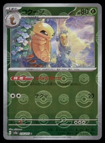 Kakuna 151 Reverse Holo Japanese Pokemon Card