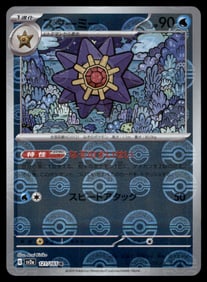 Starmie 151 Reverse Holo Japanese Pokemon Card