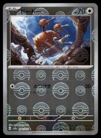 Doduo 151 Reverse Holo Japanese Pokemon Card