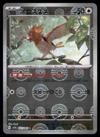 Spearow 151 Reverse Holo Japanese Pokemon Card