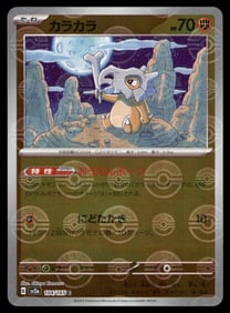 Cubone 151 Reverse Holo Japanese Pokemon Card