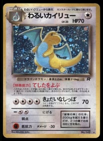 Dark Dragonite (5) Team Rocket Japanese Holo Pokemon Card