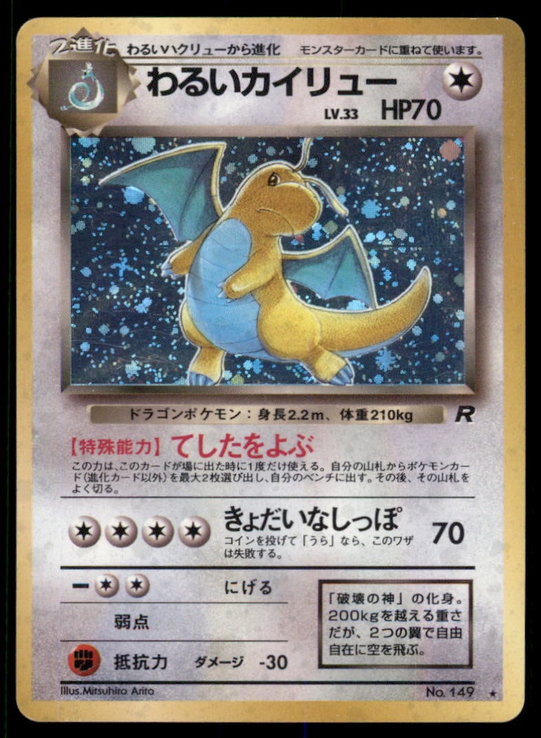 Dark Dragonite (5) Team Rocket Japanese Holo Pokemon Card: We offer combined shipping on multiple items. Buyers may also arrange their own shipping. LiveShipping is a separate and independent option for shipping that is NOT a part of the auction house or thei