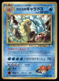 Misty's Gyarados Gym Challenge Japanese Holo Pokemon Card