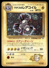 Lt. Surge's Magneton Gym Heroes Japanese Holo Pokemon Card