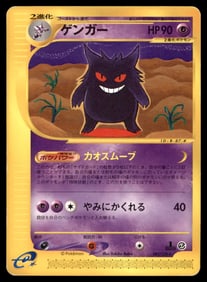 Gengar 1st Ed. (Base Expansion Pack 085/128) Japanese Pokemon Card