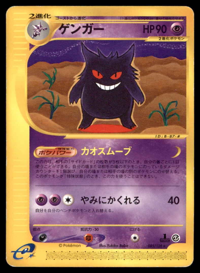 Gengar 1st Ed. (Base Expansion Pack 085/128) Japanese Pokemon Card: We offer combined shipping on multiple items. Buyers may also arrange their own shipping. LiveShipping is a separate and independent option for shipping that is NOT a part of the auction house or thei