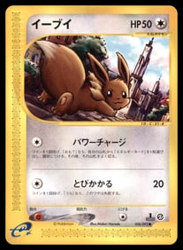 Eevee 058/092 The Town on No Map Regular (Japanese) Pokemon Card