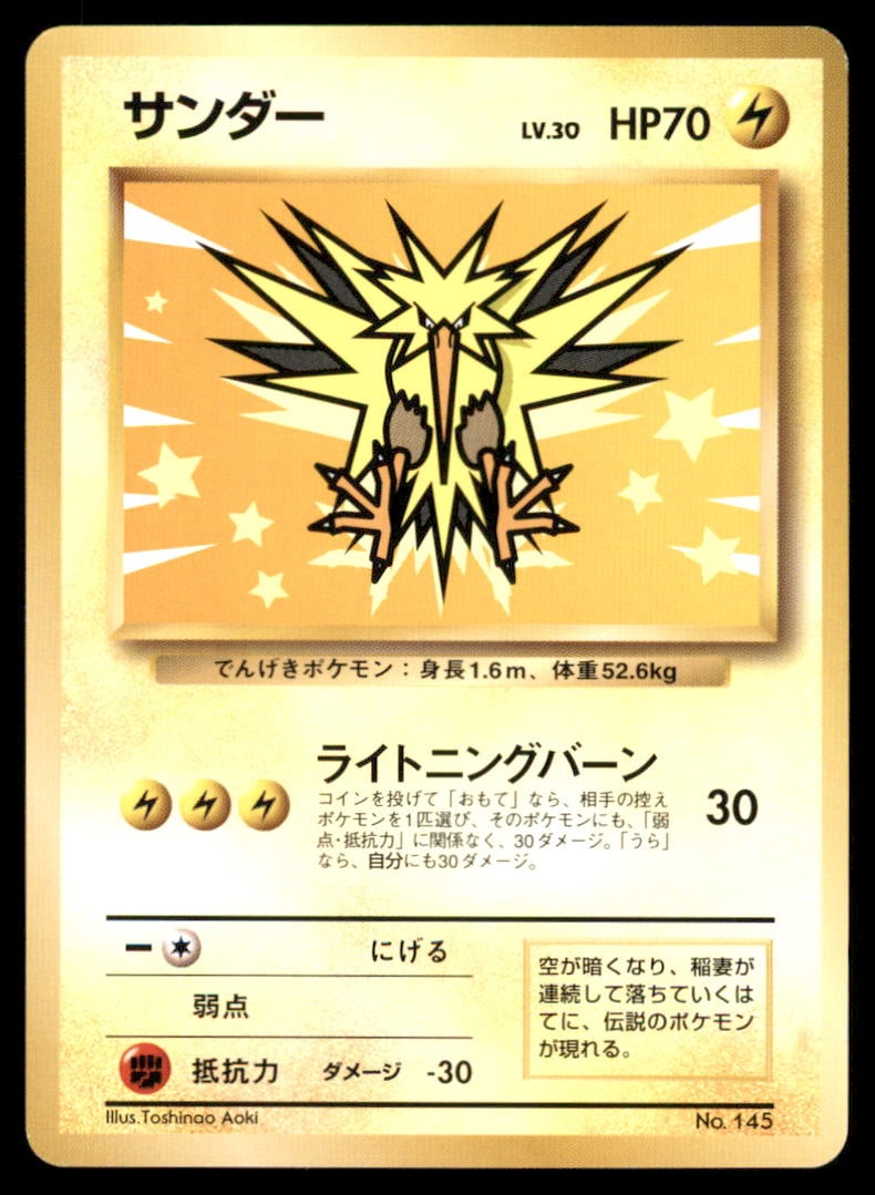 Zapdos 145 Pokemon 1999 ANA All Nippon Airways Promo Japanese Card: We offer combined shipping on multiple items. Buyers may also arrange their own shipping. LiveShipping is a separate and independent option for shipping that is NOT a part of the auction house or thei