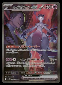 Rocket's Mewtwo SAR Glory of Team Rocket Japanese Pokemon Card