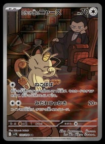 Rocket's Meowth AR Glory of Team Rocket Japanese Pokemon Card
