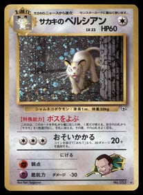Giovanni's Persian Gym Challenge Japanese Holo Pokemon Card