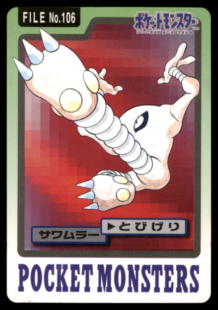 Hitmonlee 1997 Bandai Carddass Japanese Pokemon Card Pocket Monsters: We offer combined shipping on multiple items. Buyers may also arrange their own shipping. LiveShipping is a separate and independent option for shipping that is NOT a part of the auction house or thei