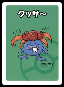 Gloom Old Maid Red Back Japanese Pokemon Card Pocket Monsters
