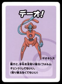 Deoxys Old Maid Red Back Japanese Pokemon Card Pocket Monsters