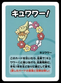 Comfey Old Maid Red Back Japanese Pokemon Card Pocket Monsters