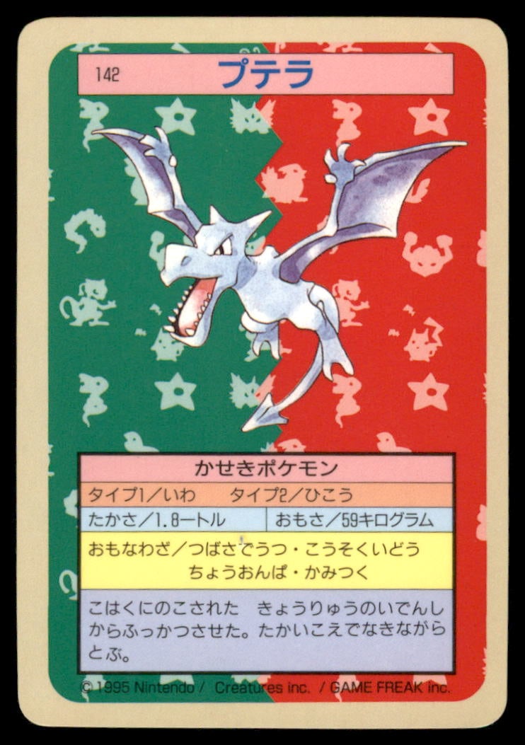 Aerodactyl 1995 Bandai Topsun Japanese Pokemon Card Pocket Monsters: We offer combined shipping on multiple items. Buyers may also arrange their own shipping. LiveShipping is a separate and independent option for shipping that is NOT a part of the auction house or thei
