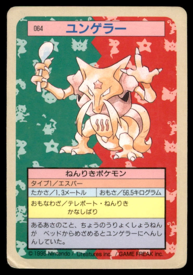 Kadabra 1995 Bandai Topsun Japanese Pokemon Card Pocket Monsters: We offer combined shipping on multiple items. Buyers may also arrange their own shipping. LiveShipping is a separate and independent option for shipping that is NOT a part of the auction house or thei