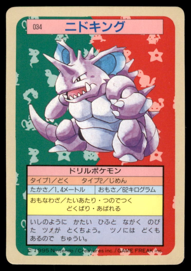 Nidoking 1995 Bandai Topsun Japanese Pokemon Card Pocket Monsters: We offer combined shipping on multiple items. Buyers may also arrange their own shipping. LiveShipping is a separate and independent option for shipping that is NOT a part of the auction house or thei