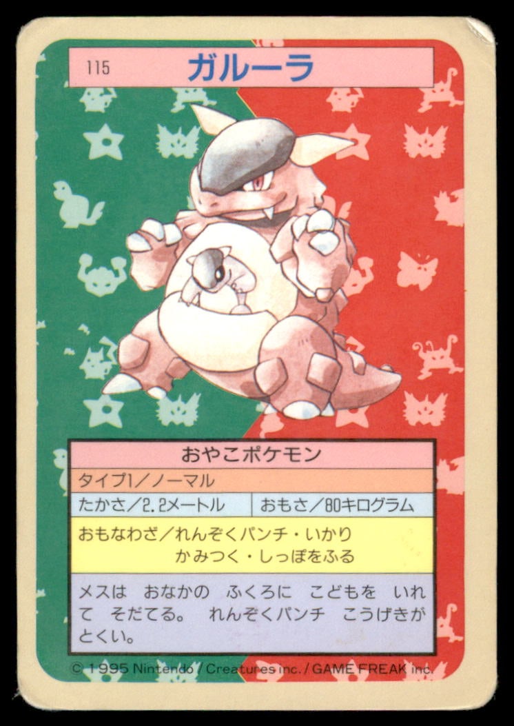 Kangaskhan 1995 Bandai Topsun Japanese Pokemon Card Pocket Monsters: We offer combined shipping on multiple items. Buyers may also arrange their own shipping. LiveShipping is a separate and independent option for shipping that is NOT a part of the auction house or thei