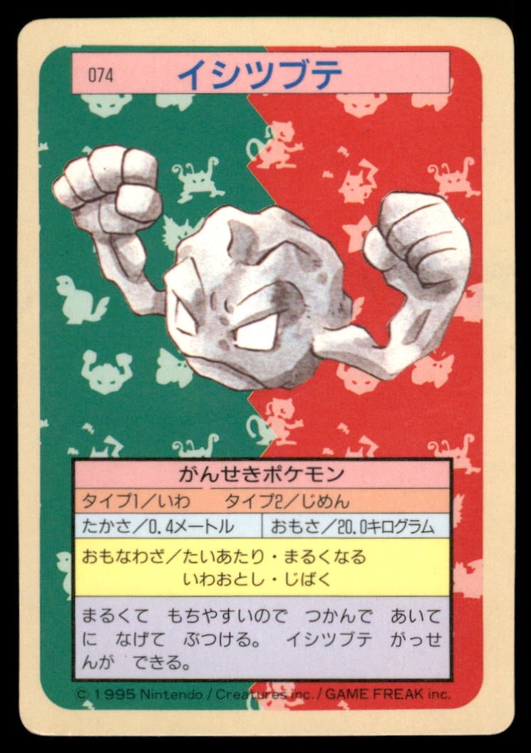 Geodude 1995 Bandai Topsun Japanese Pokemon Card Pocket Monsters: We offer combined shipping on multiple items. Buyers may also arrange their own shipping. LiveShipping is a separate and independent option for shipping that is NOT a part of the auction house or thei