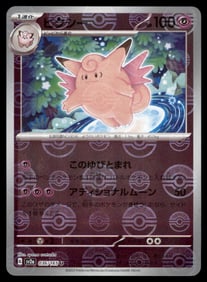 Clefable 151 Reverse Holo Japanese Pokemon Card