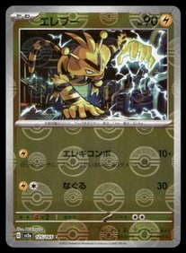 Electabuzz 151 Reverse Holo Japanese Pokemon Card