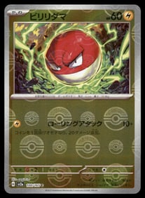 Voltorb 151 Reverse Holo Japanese Pokemon Card