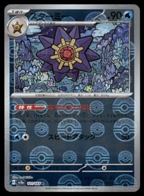 Starmie 151 Reverse Holo Japanese Pokemon Card