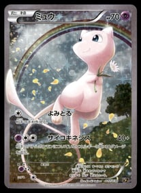 Mew 1st ED. CP5 Holo 2016 Japanese Pokemon Card