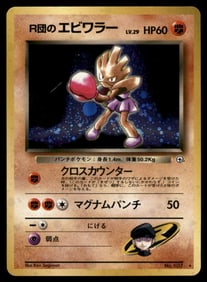 Rocket's Hitmonchan Gym Heroes Japanese Holo Pokemon Card