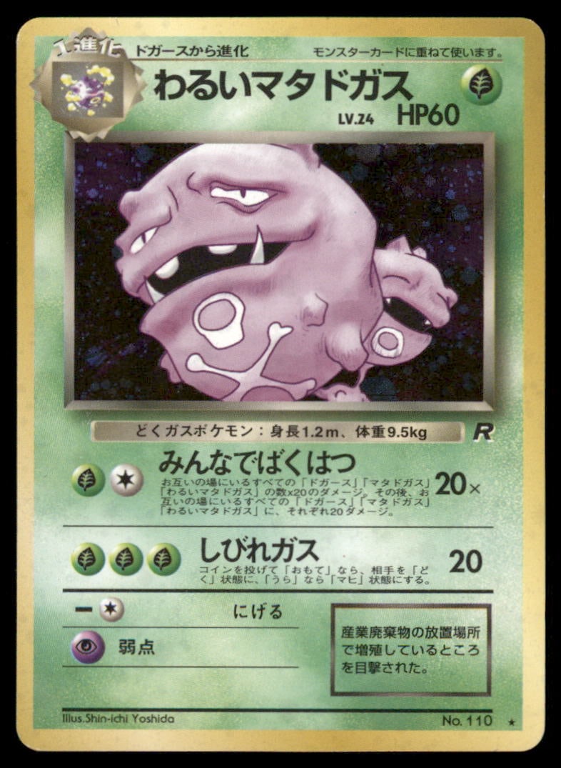 Dark Weezing (31) Team Rocket Japanese Holo Pokemon Card: We offer combined shipping on multiple items. Buyers may also arrange their own shipping. LiveShipping is a separate and independent option for shipping that is NOT a part of the auction house or thei