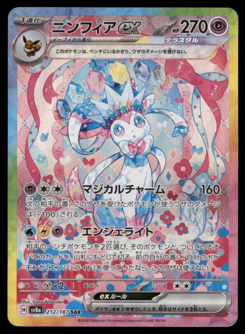 Sylveon SAR Terrastal Festival Japanese Pokemon Card: We offer combined shipping on multiple items. Buyers may also arrange their own shipping. LiveShipping is a separate and independent option for shipping that is NOT a part of the auction house or thei