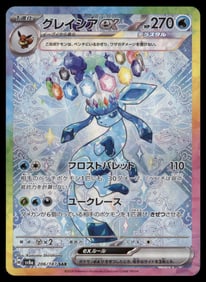 Glaceon SAR Terrastal Festival Japanese Pokemon Card