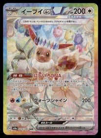 Eevee SAR Terrastal Festival Japanese Pokemon Card 223