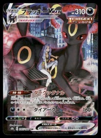 Umbreon VMAX 245/184 CSR Full Art Vmax Climax 2021 Pokemon Japanese