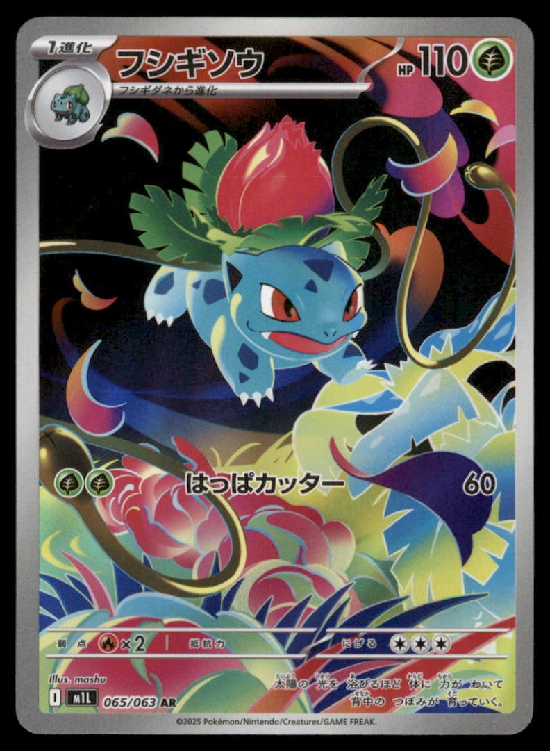 Ivysaur AR 065/063 M1L Mega Brave Pokemon Card Japanese Scarlet & Violet: We offer combined shipping on multiple items. Buyers may also arrange their own shipping. LiveShipping is a separate and independent option for shipping that is NOT a part of the auction house or thei