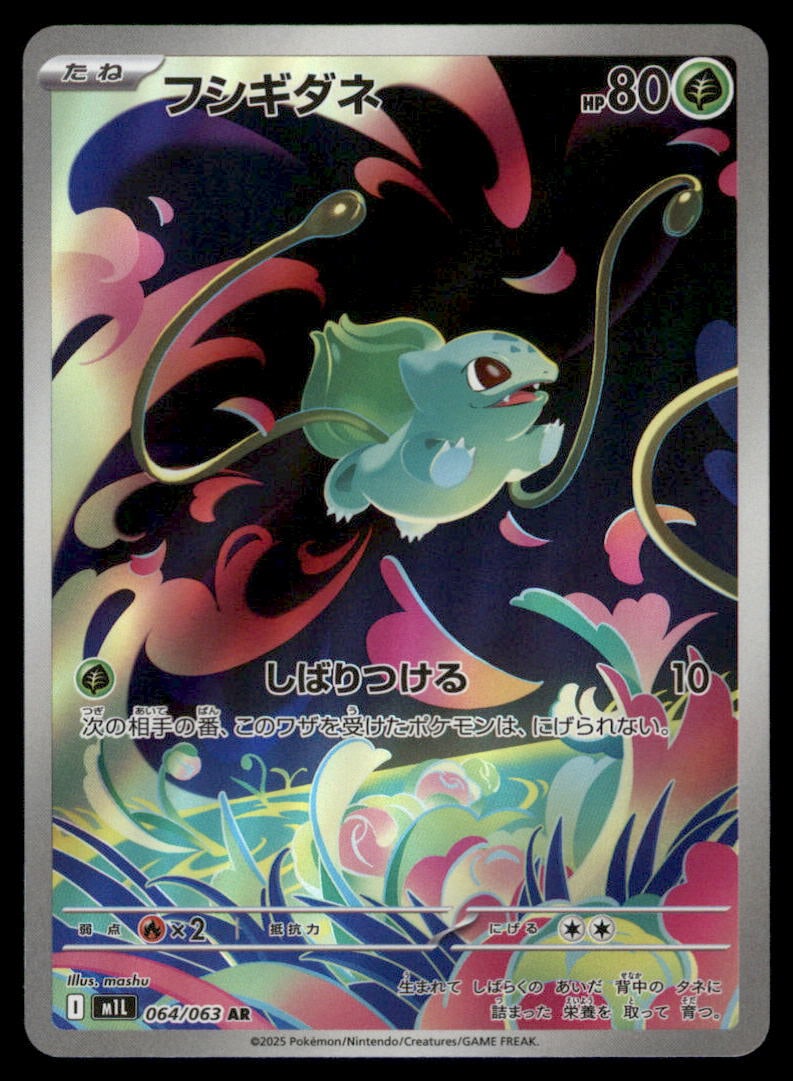 Bulbasaur 064/063 M1l: Mega Brave Holo (Japanese): We offer combined shipping on multiple items. Buyers may also arrange their own shipping. LiveShipping is a separate and independent option for shipping that is NOT a part of the auction house or thei