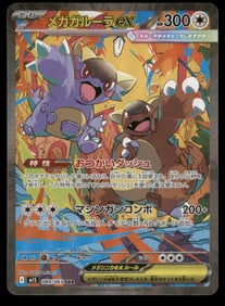 Mega Kangaskhan ex 089/063 M1s: Mega Symphonia Holo (Japanese)