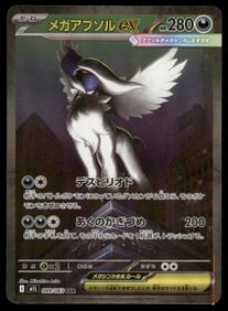 Mega Absol ex SAR 089/063 M1L Mega Brave - Pokemon Card Japanese